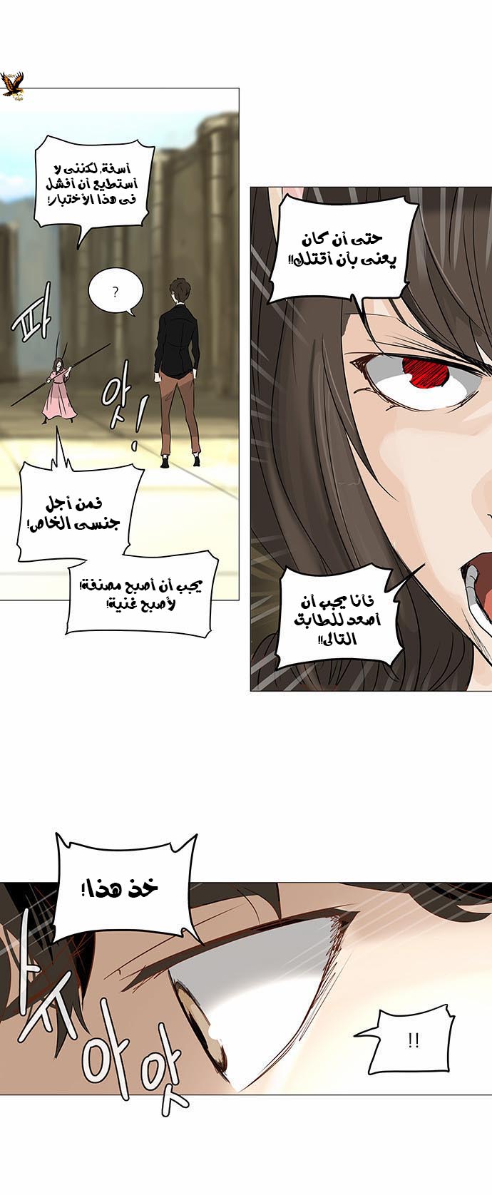 Tower of God 2: Chapter 155 - Page 11