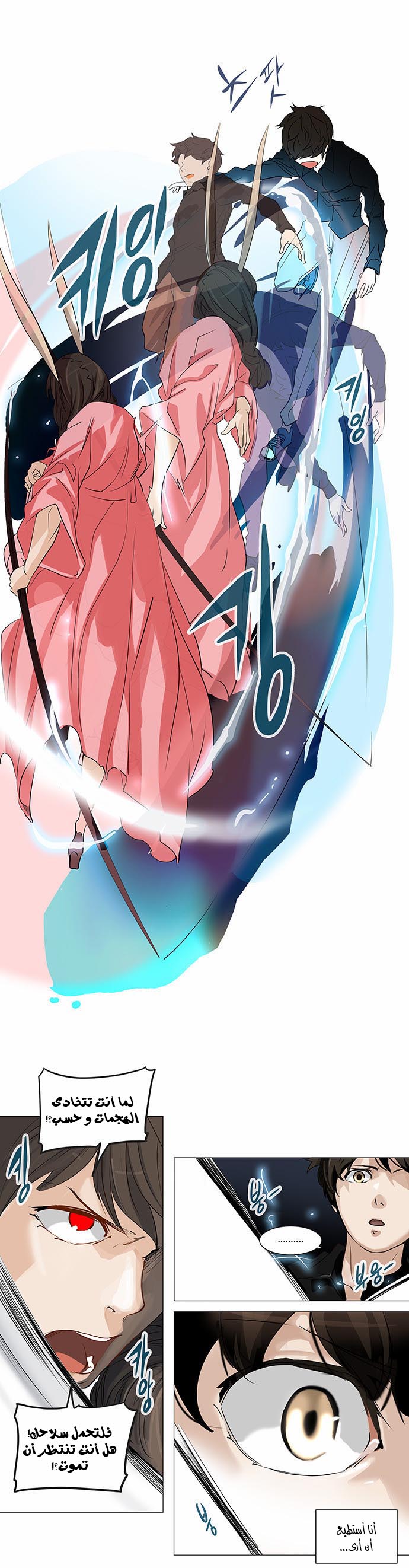 Tower of God 2: Chapter 155 - Page 15