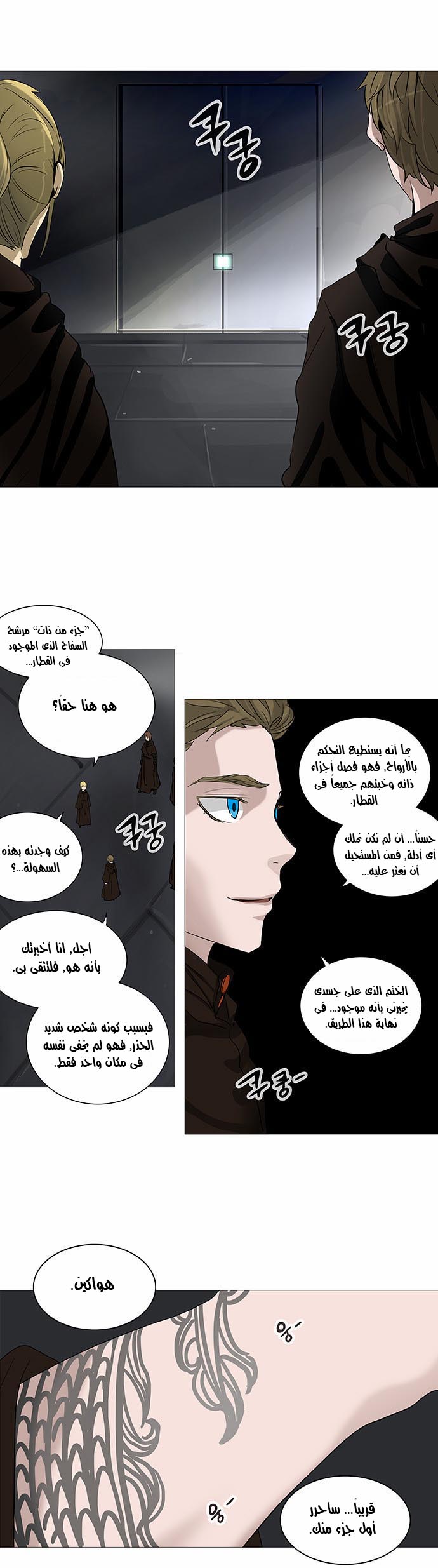 Tower of God 2: Chapter 155 - Page 25