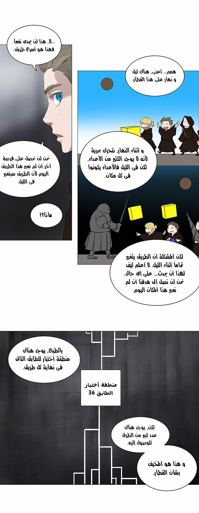 Tower of God 2: Chapter 156 - Page 7