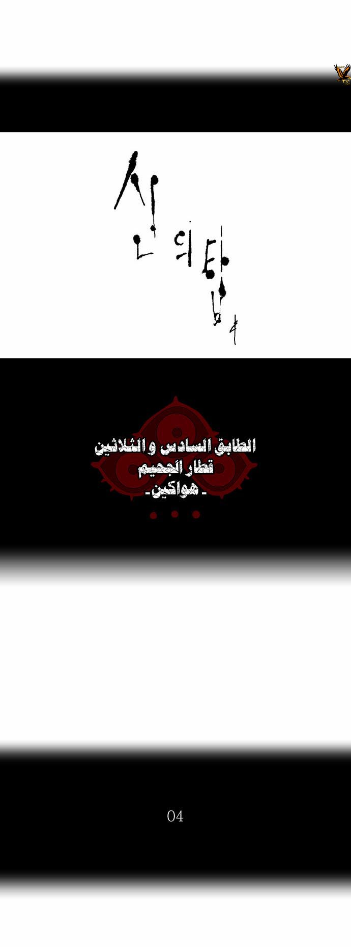 Tower of God 2: Chapter 156 - Page 9