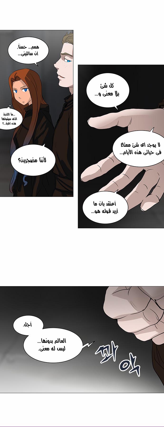 Tower of God 2: Chapter 156 - Page 12