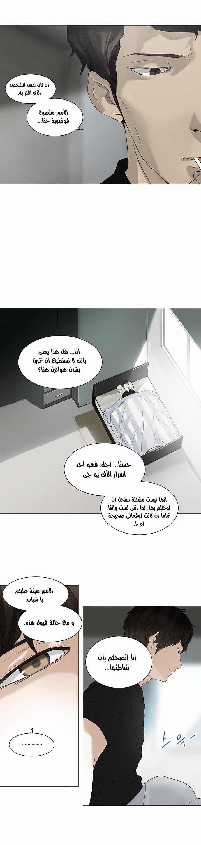 Tower of God 2: Chapter 156 - Page 19