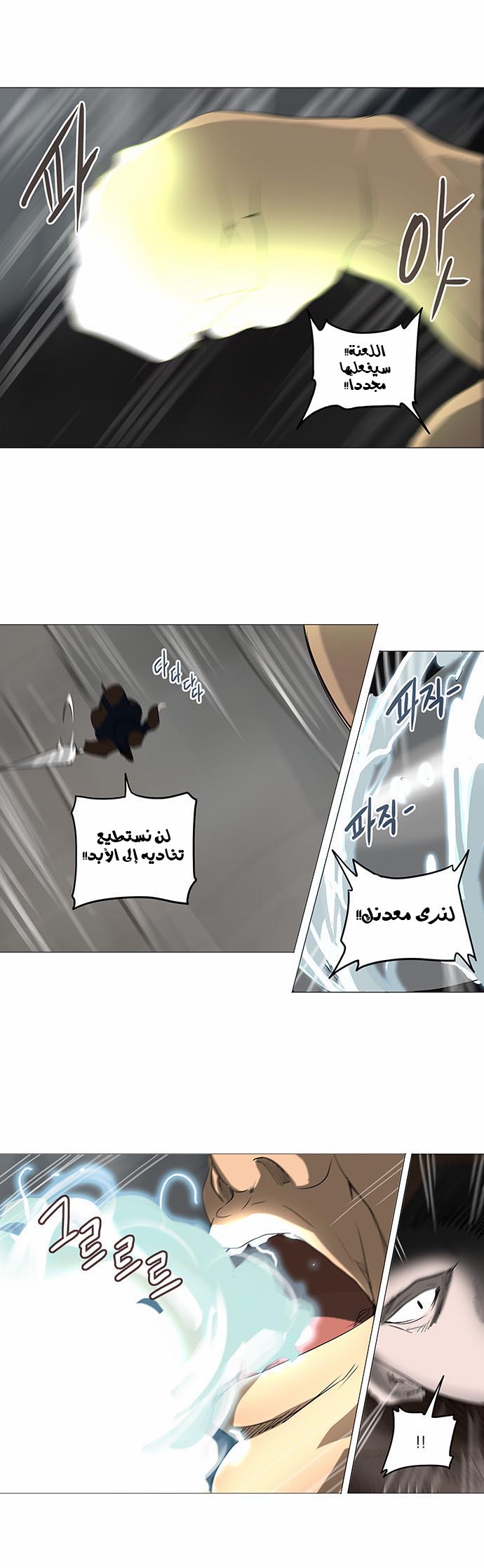 Tower of God 2: Chapter 156 - Page 31