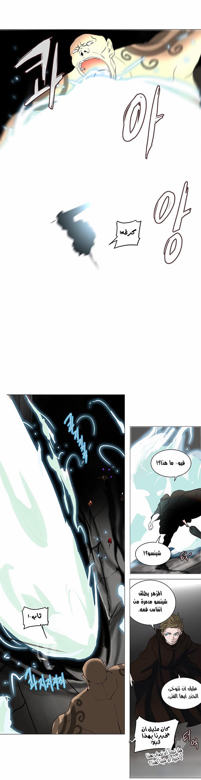 Tower of God 2: Chapter 156 - Page 32