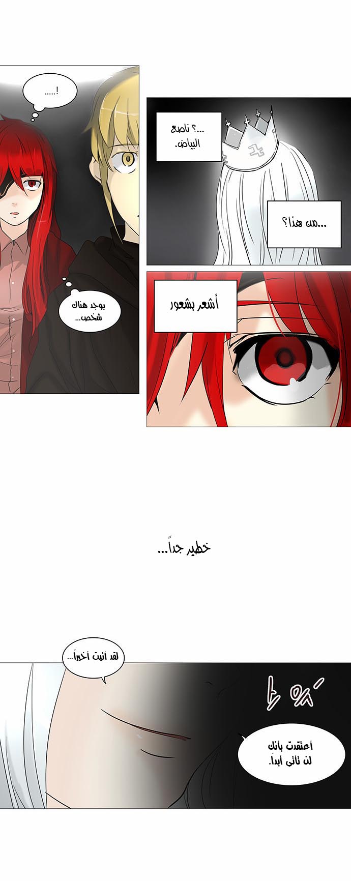 Tower of God 2: Chapter 156 - Page 47