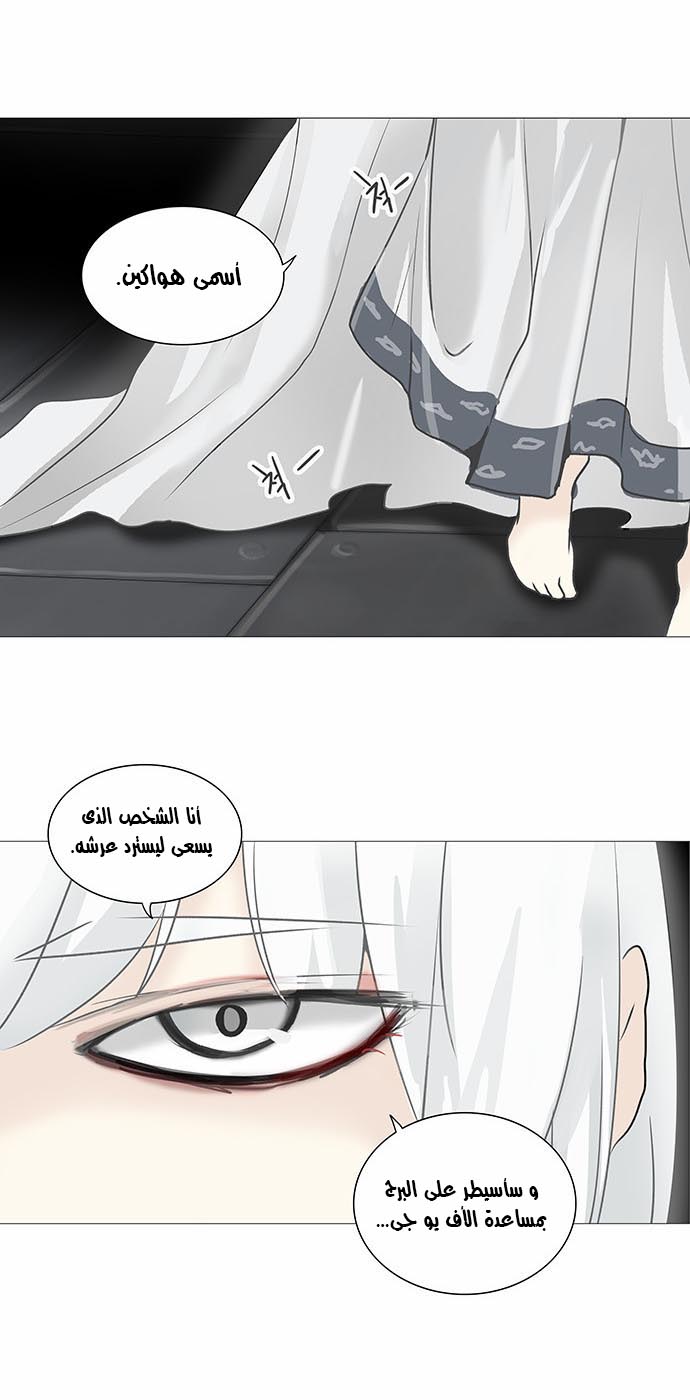 Tower of God 2: Chapter 157 - Page 3