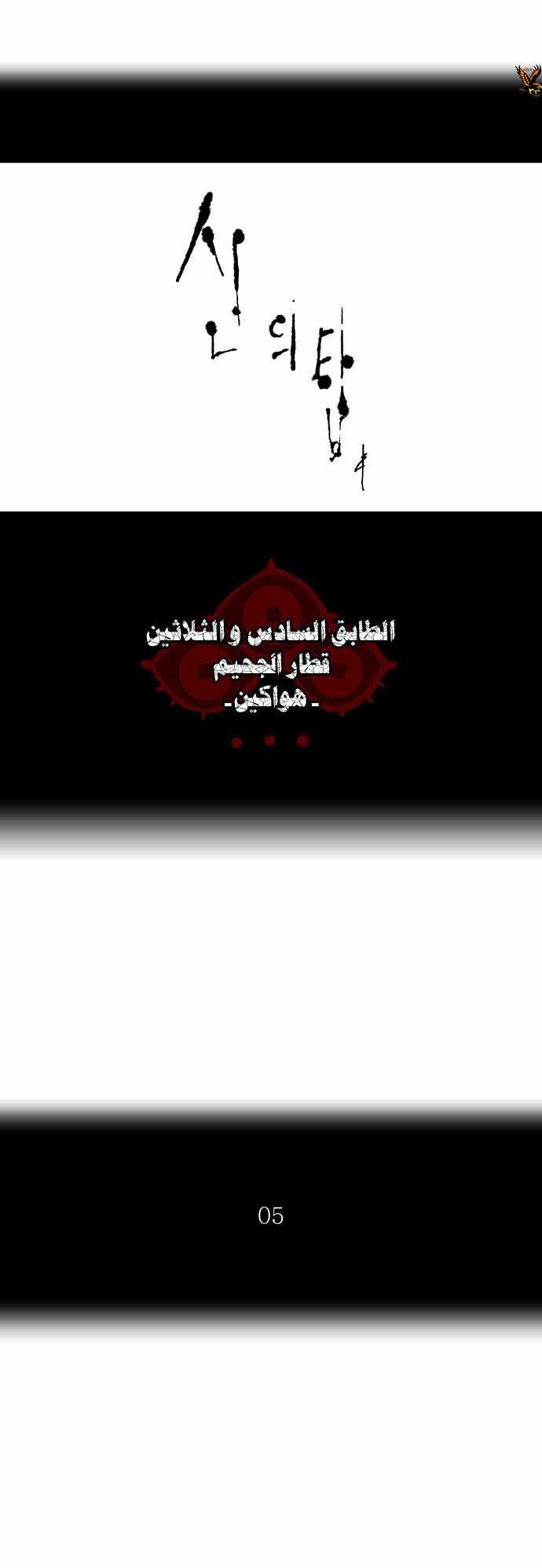 Tower of God 2: Chapter 157 - Page 5