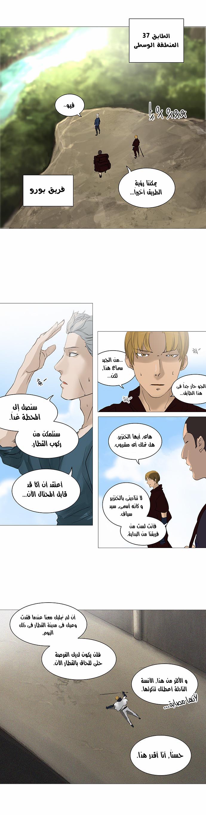 Tower of God 2: Chapter 157 - Page 6
