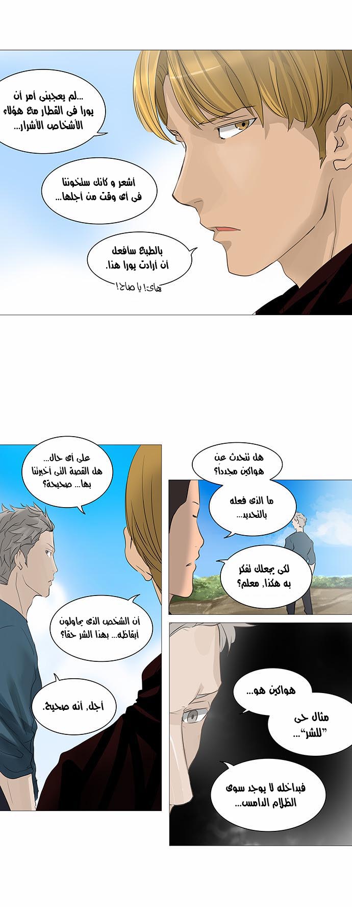 Tower of God 2: Chapter 157 - Page 7