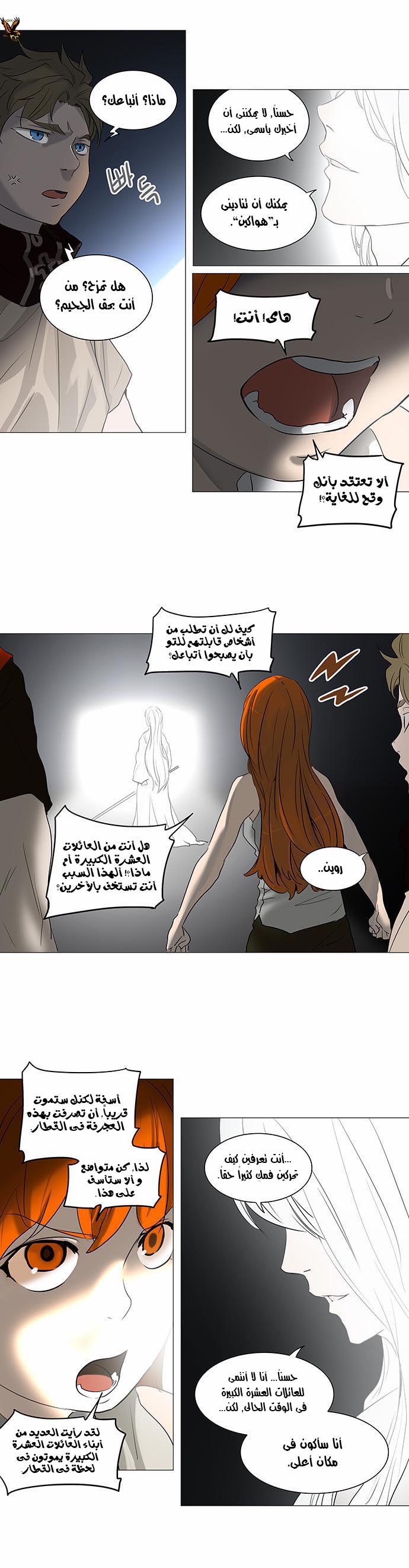 Tower of God 2: Chapter 157 - Page 17