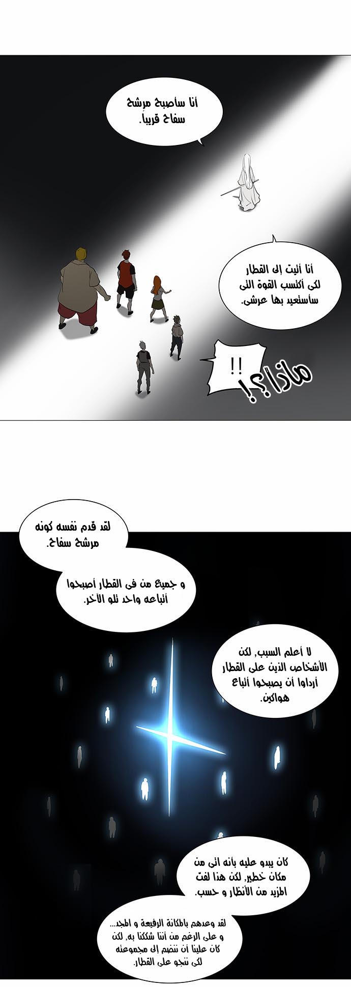 Tower of God 2: Chapter 157 - Page 18