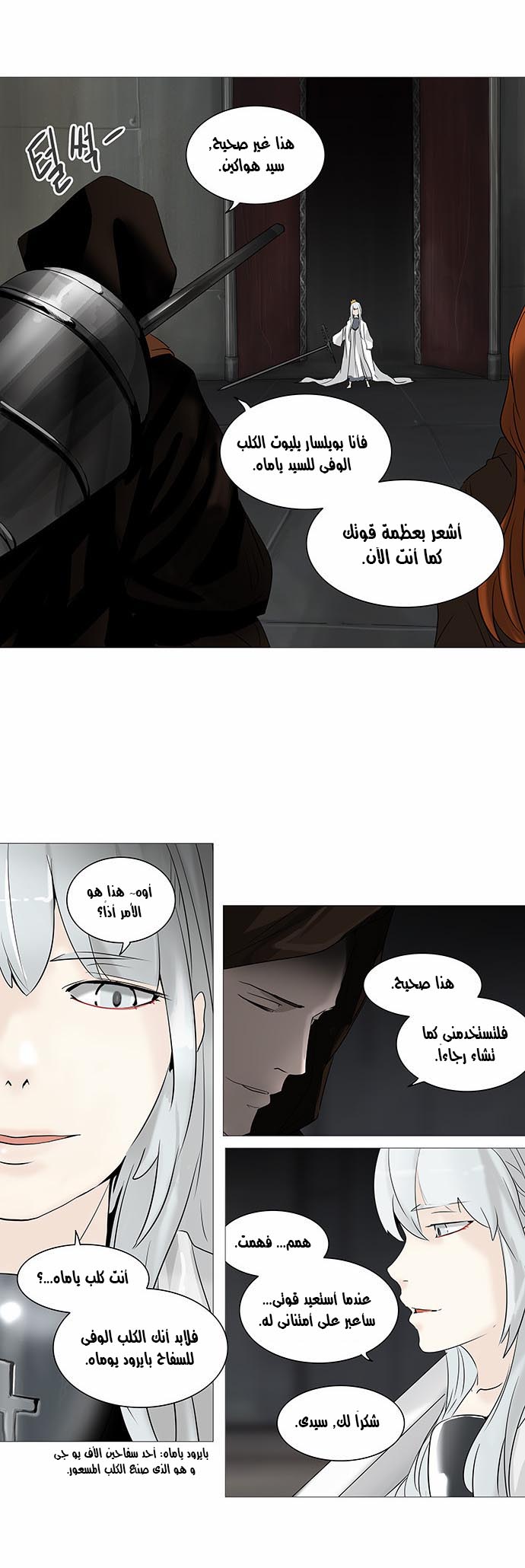 Tower of God 2: Chapter 157 - Page 22