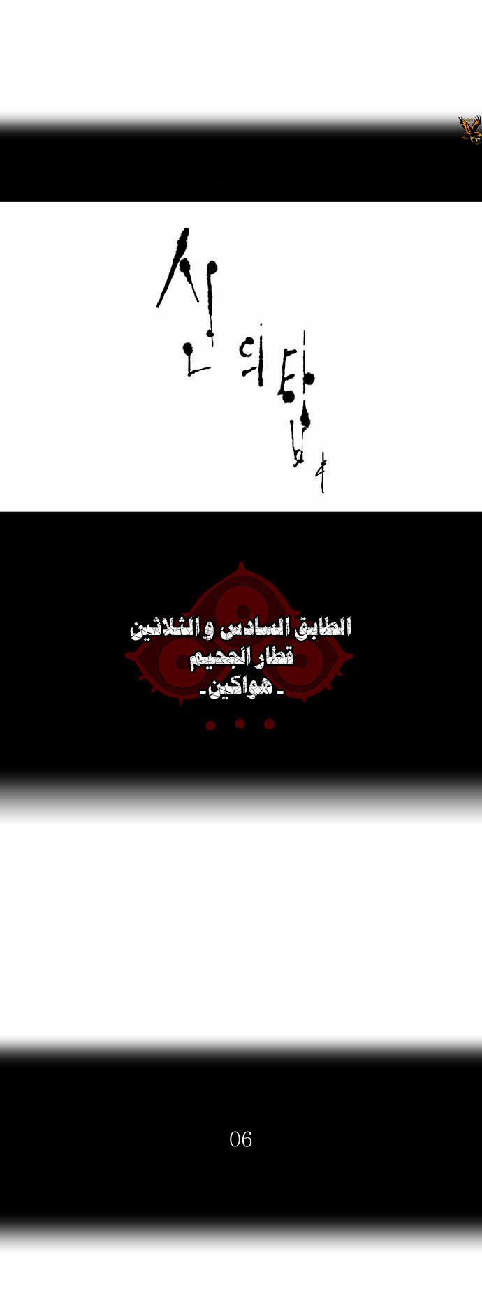 Tower of God 2: Chapter 158 - Page 4