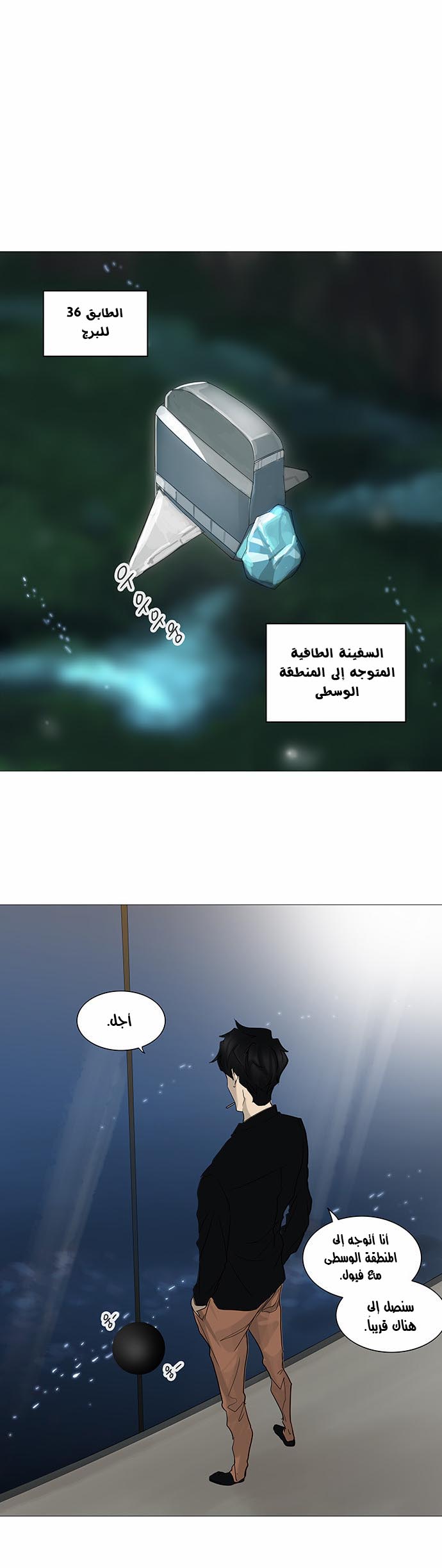 Tower of God 2: Chapter 158 - Page 5