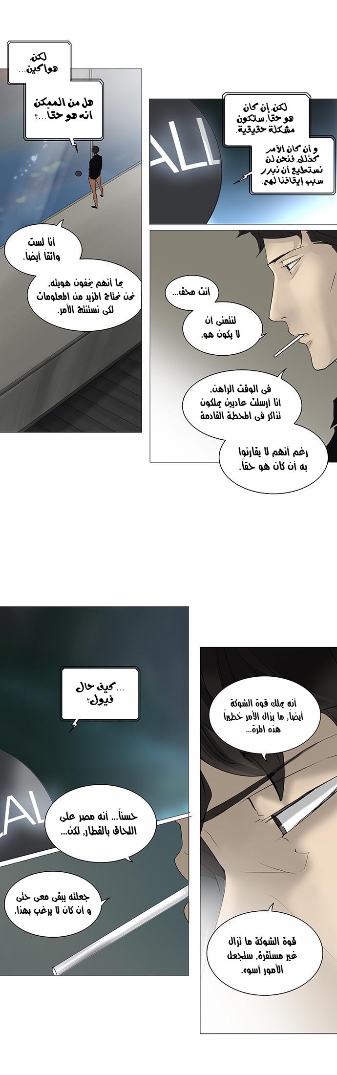 Tower of God 2: Chapter 158 - Page 6