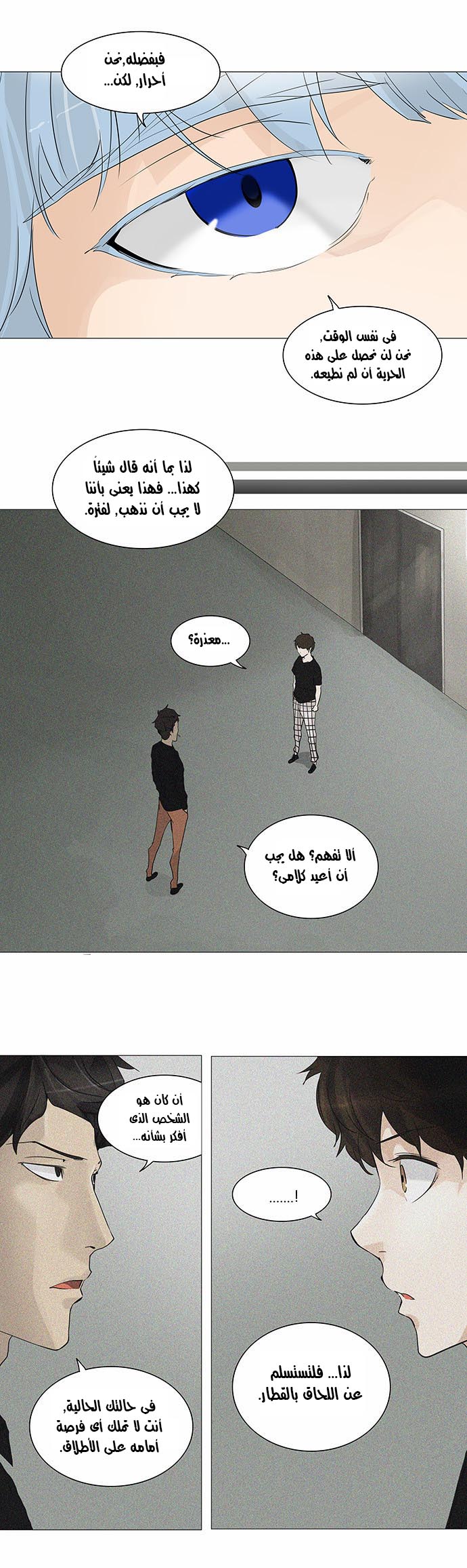 Tower of God 2: Chapter 158 - Page 17