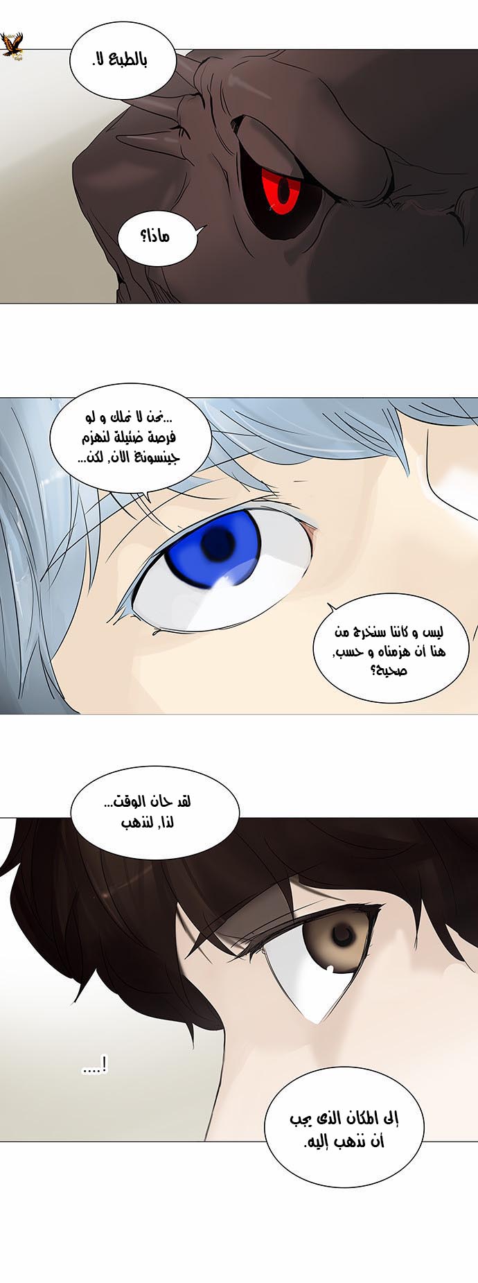 Tower of God 2: Chapter 158 - Page 20