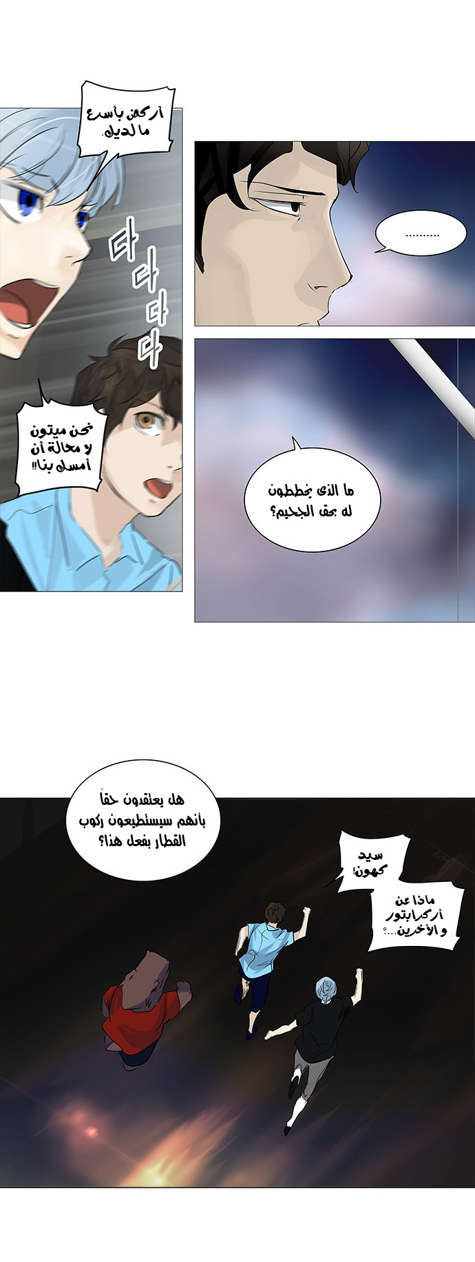 Tower of God 2: Chapter 159 - Page 6