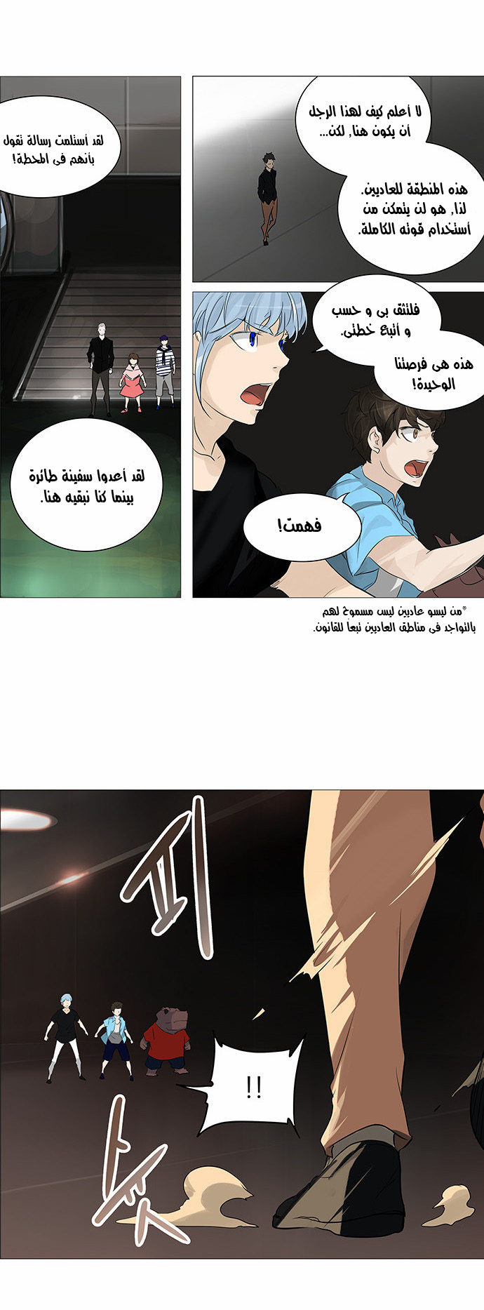 Tower of God 2: Chapter 159 - Page 7