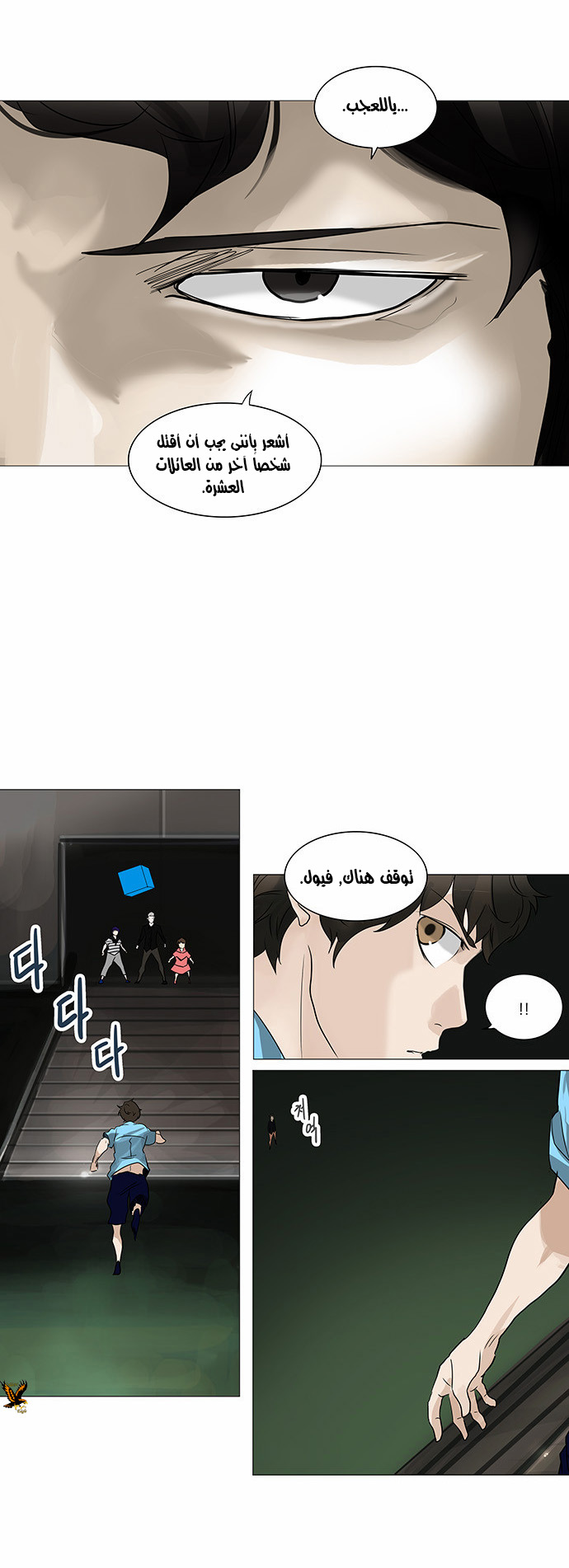 Tower of God 2: Chapter 159 - Page 12