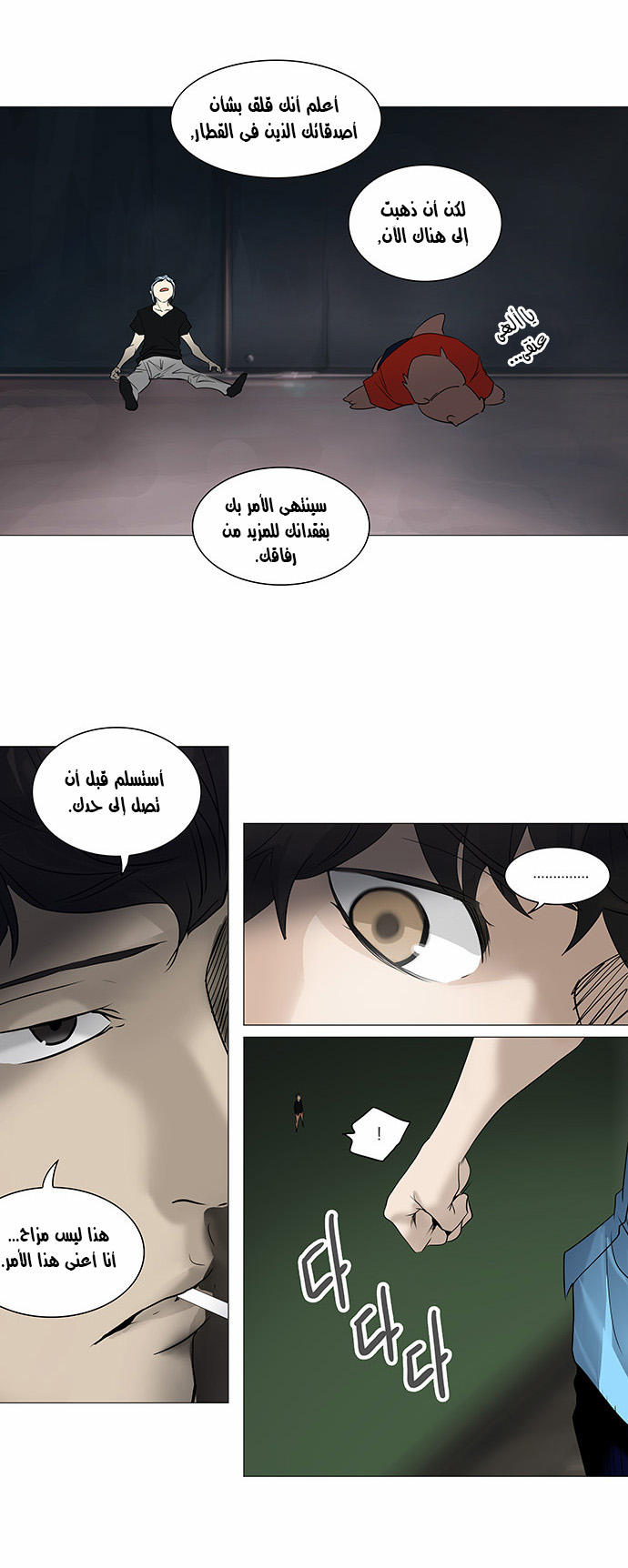 Tower of God 2: Chapter 159 - Page 14