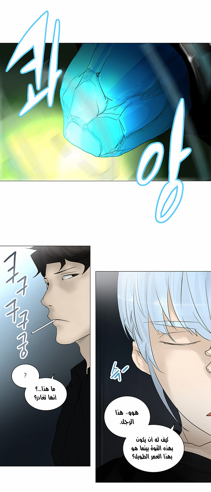Tower of God 2: Chapter 159 - Page 22