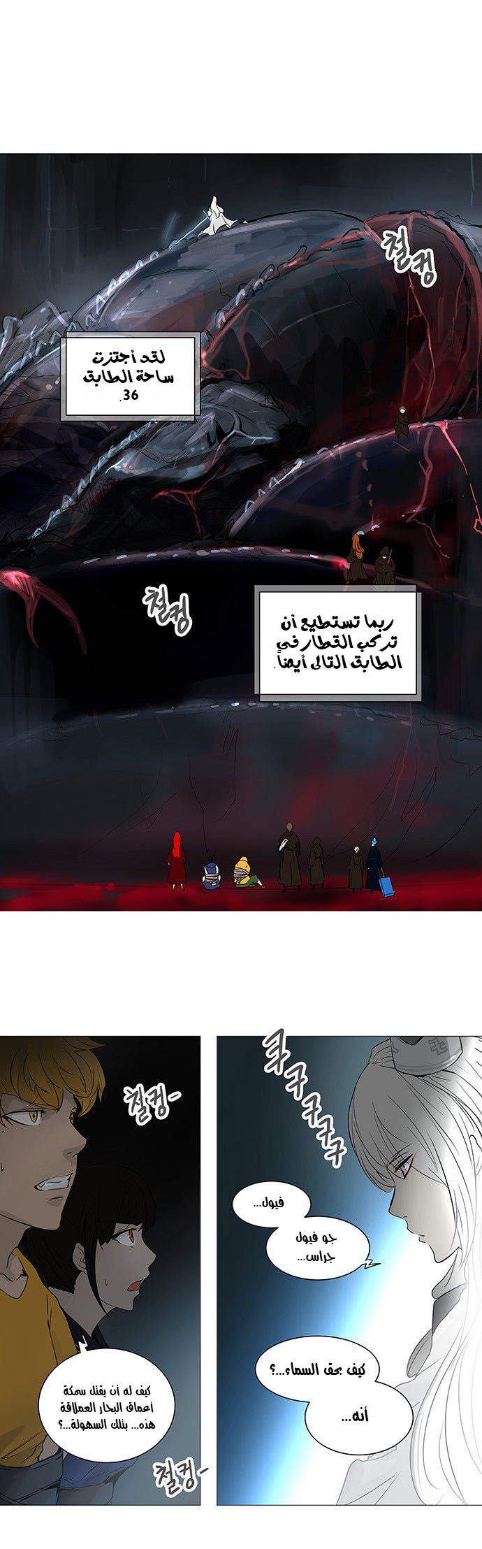 Tower of God 2: Chapter 159 - Page 29