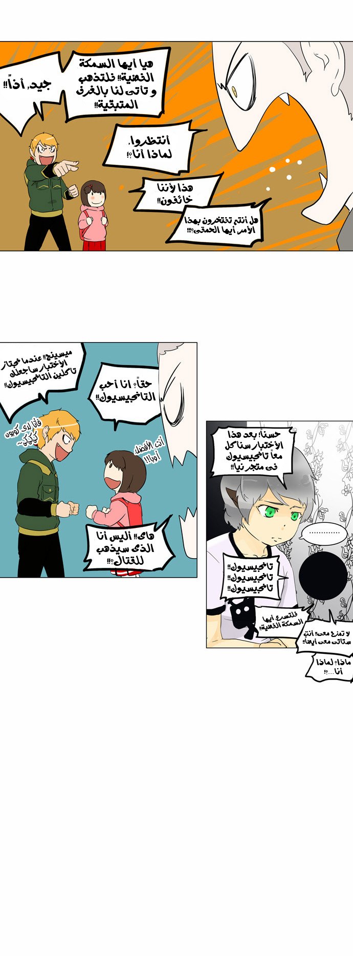 Tower of God 2: Chapter 16 - Page 2