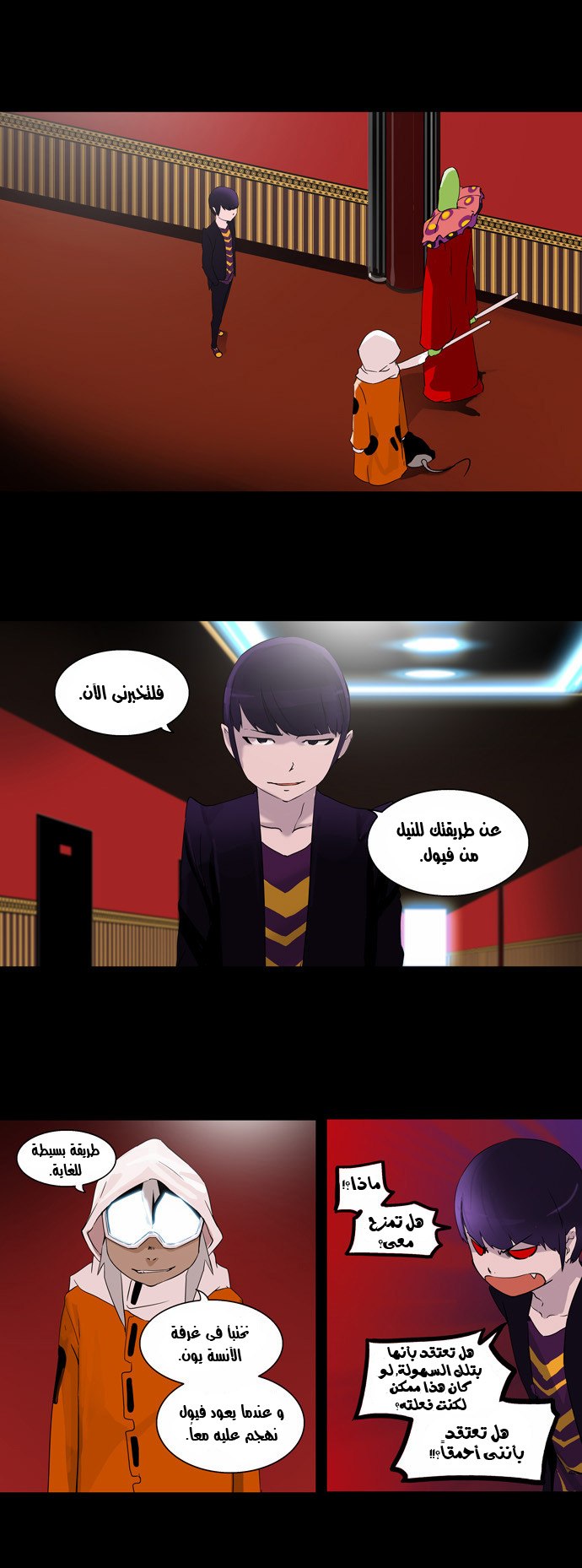 Tower of God 2: Chapter 16 - Page 4