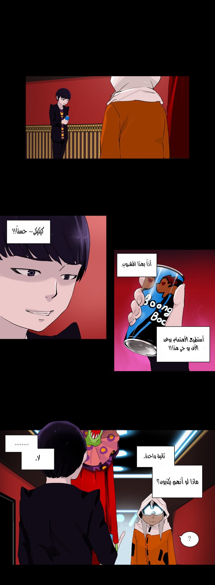 Tower of God 2: Chapter 16 - Page 7