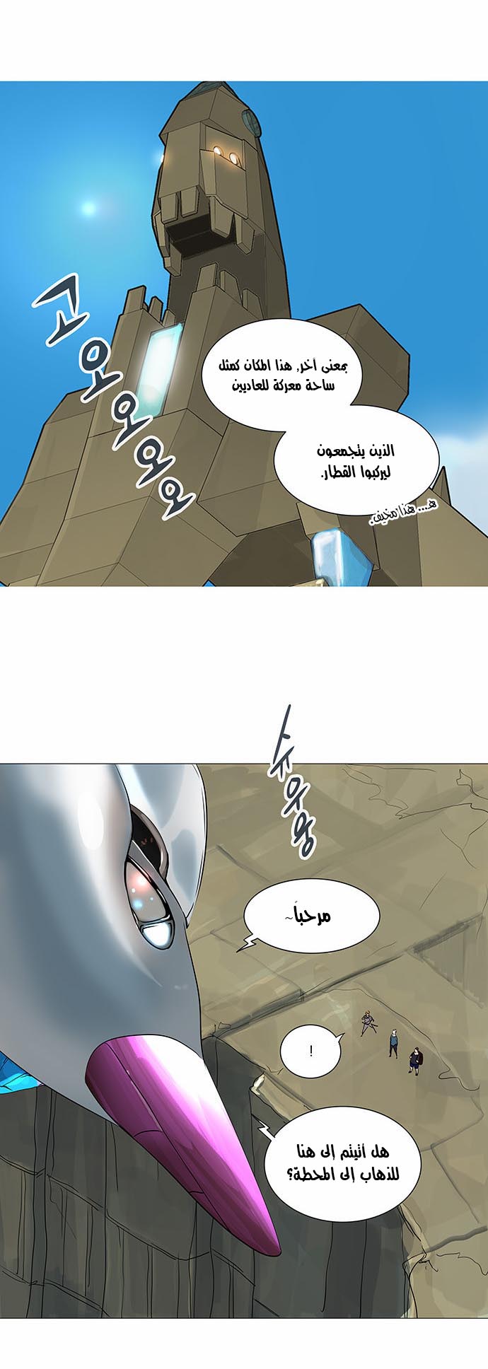 Tower of God 2: Chapter 160 - Page 2