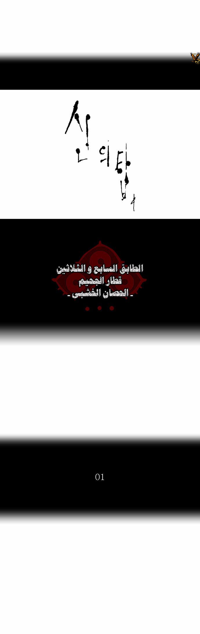 Tower of God 2: Chapter 160 - Page 4