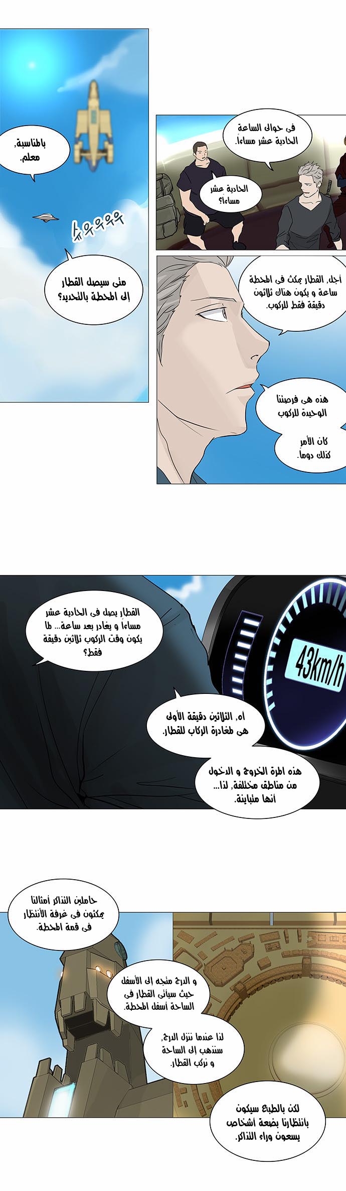 Tower of God 2: Chapter 160 - Page 5