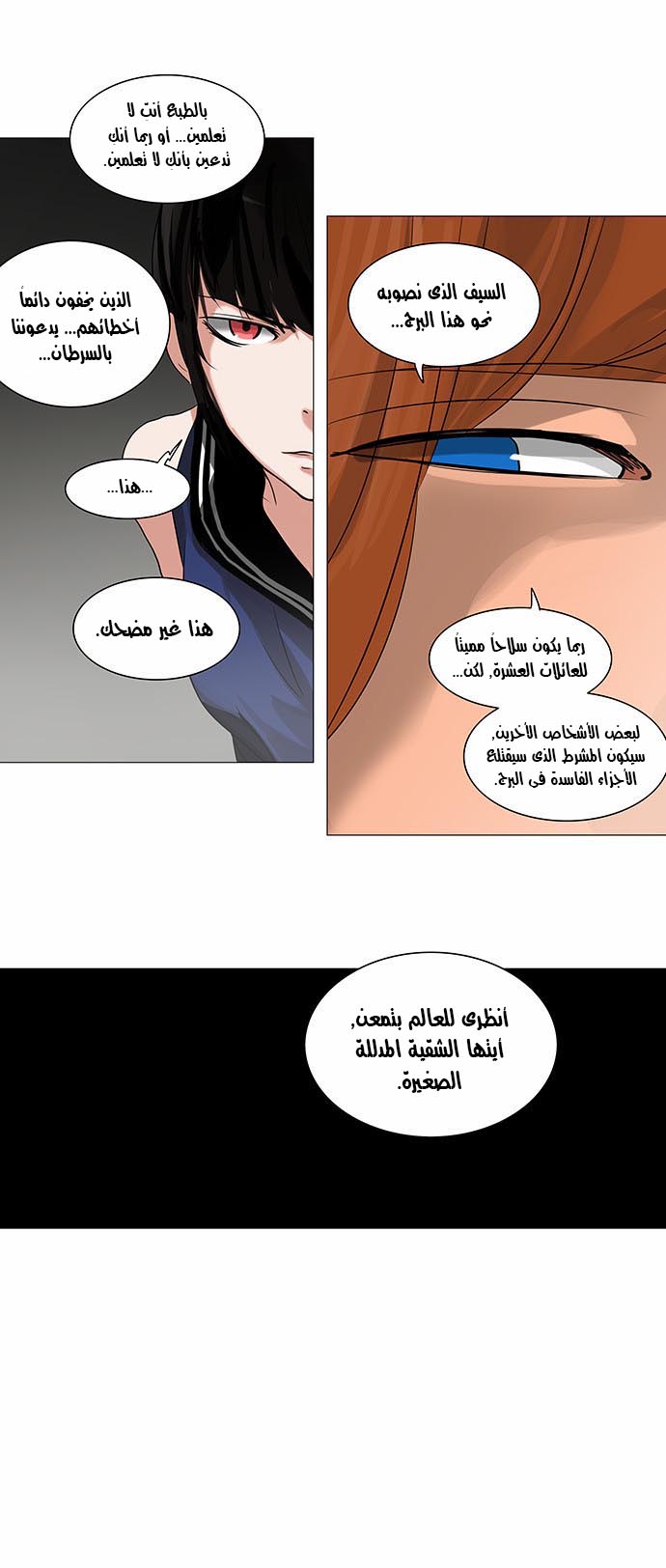 Tower of God 2: Chapter 160 - Page 10