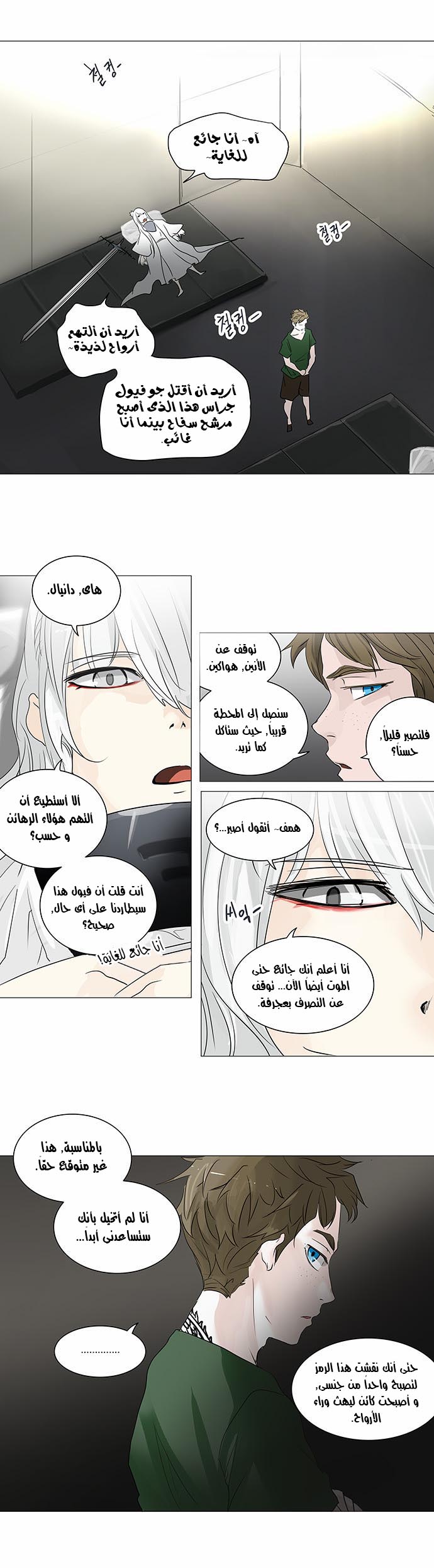 Tower of God 2: Chapter 160 - Page 11