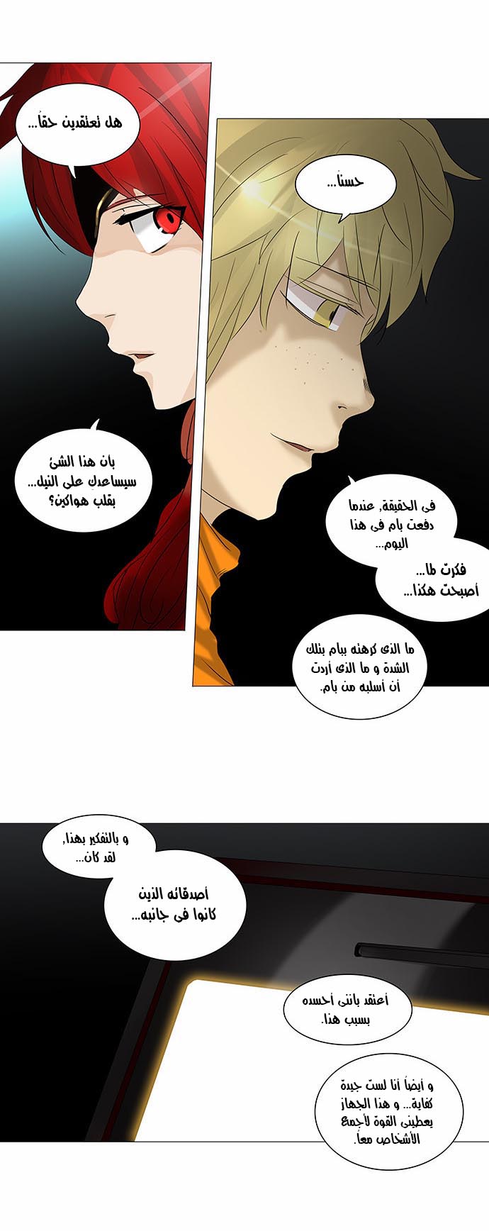 Tower of God 2: Chapter 160 - Page 15