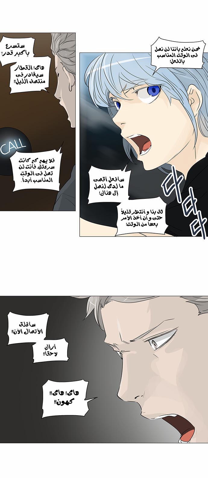 Tower of God 2: Chapter 160 - Page 18