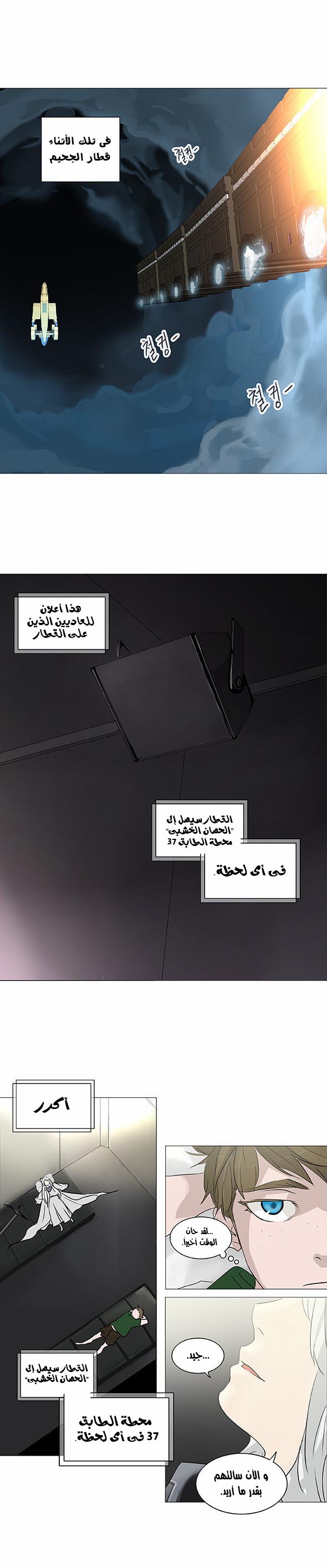 Tower of God 2: Chapter 160 - Page 23
