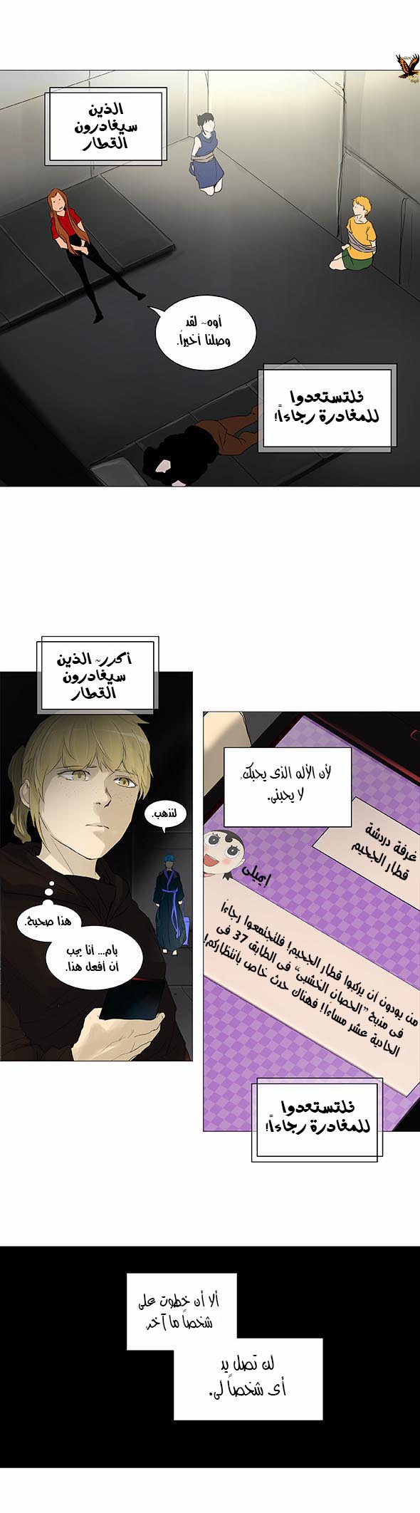 Tower of God 2: Chapter 160 - Page 24