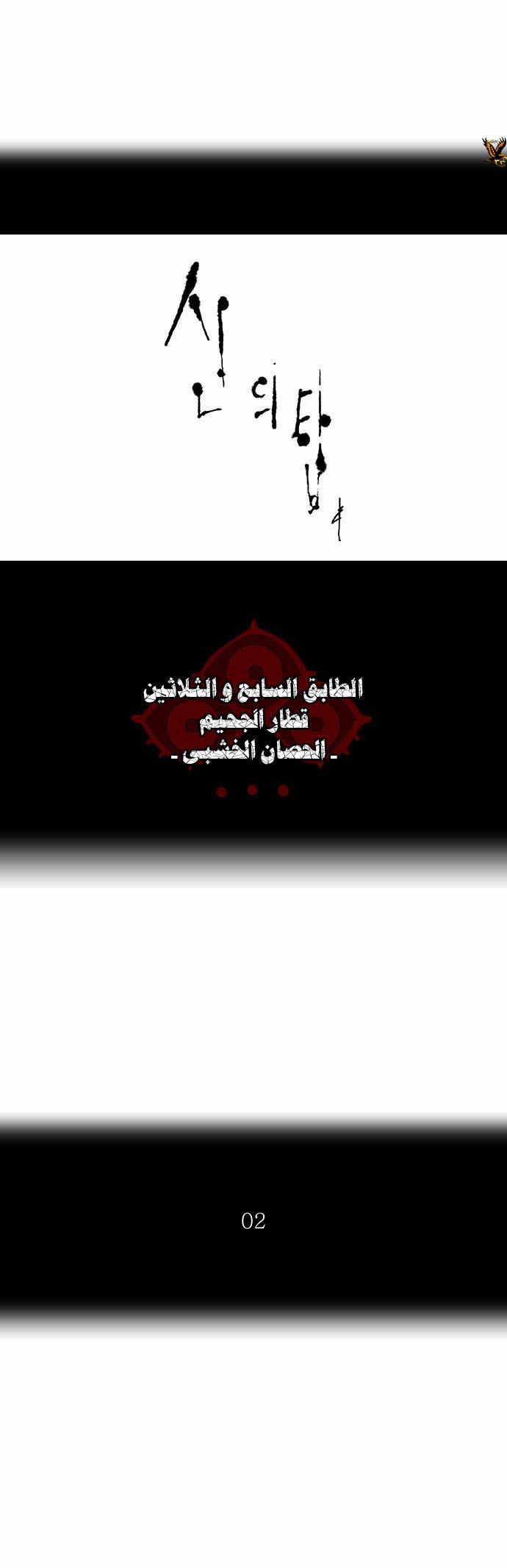 Tower of God 2: Chapter 161 - Page 3