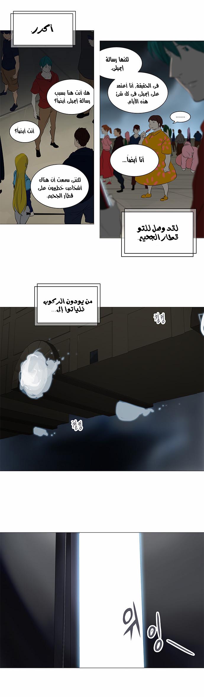 Tower of God 2: Chapter 161 - Page 5
