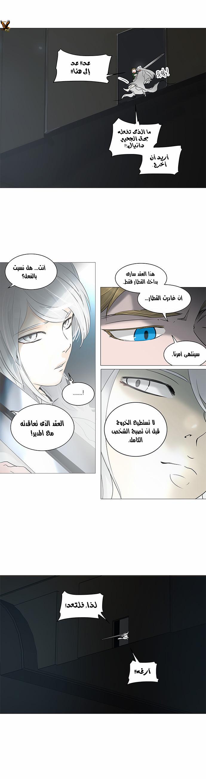 Tower of God 2: Chapter 161 - Page 7