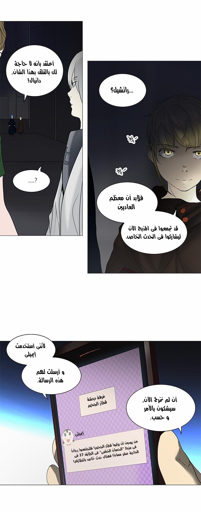 Tower of God 2: Chapter 161 - Page 10