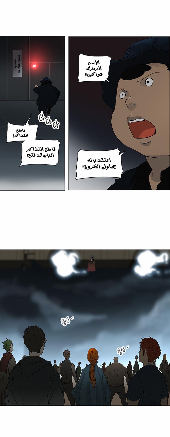 Tower of God 2: Chapter 161 - Page 16