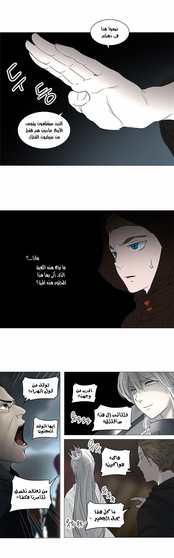 Tower of God 2: Chapter 161 - Page 19