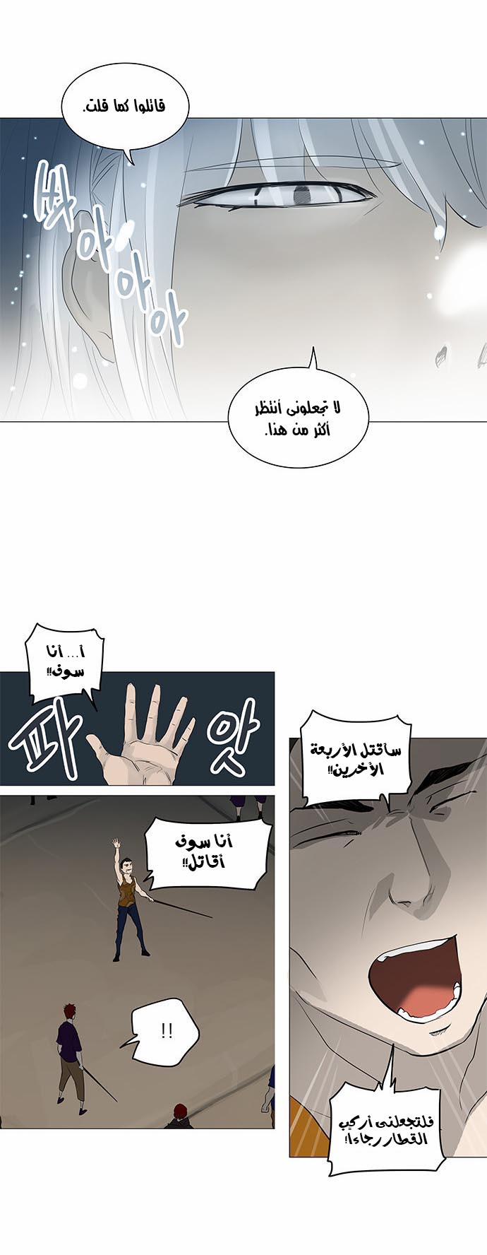 Tower of God 2: Chapter 161 - Page 23