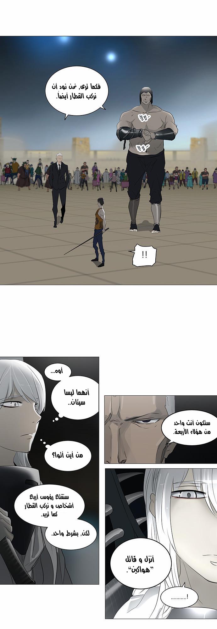 Tower of God 2: Chapter 161 - Page 25