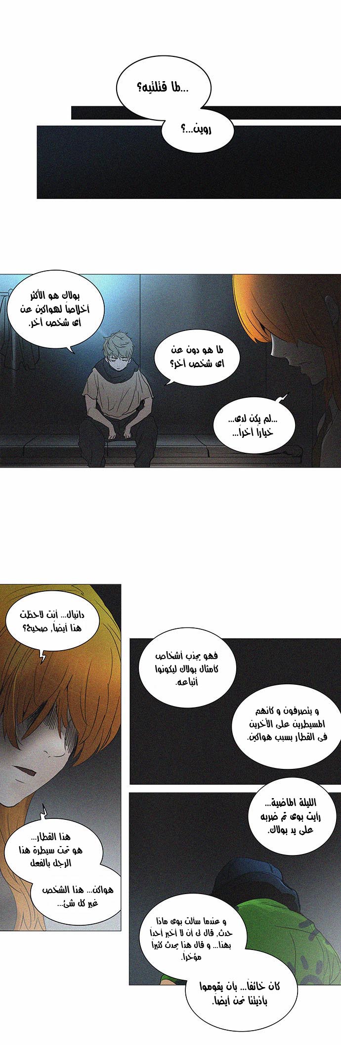 Tower of God 2: Chapter 162 - Page 3