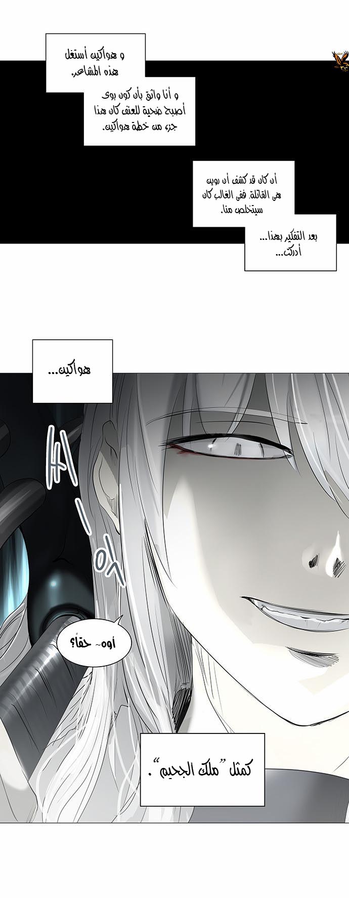 Tower of God 2: Chapter 162 - Page 5